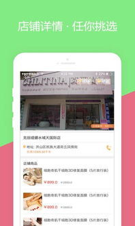 代颜街14 安卓平台上的生活美容服务新风尚